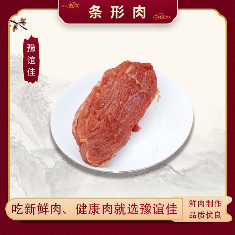 條形肉