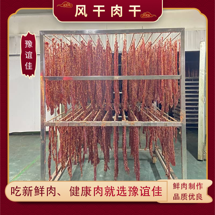 風(fēng)干牛肉干 藏香干巴  風(fēng)干鴨肉干